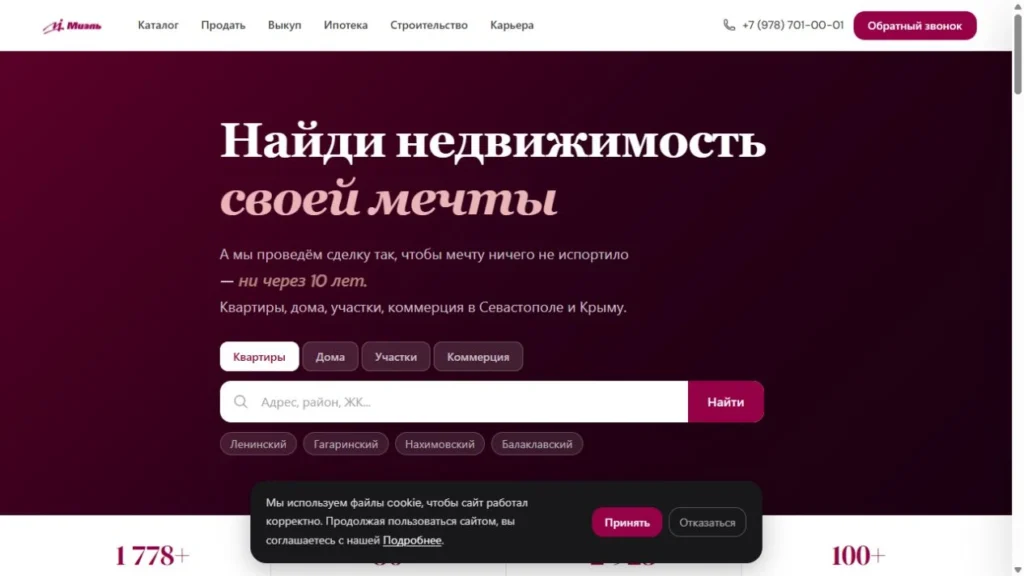МИЭЛЬ — Севастополь — сайт с каталогом объектов