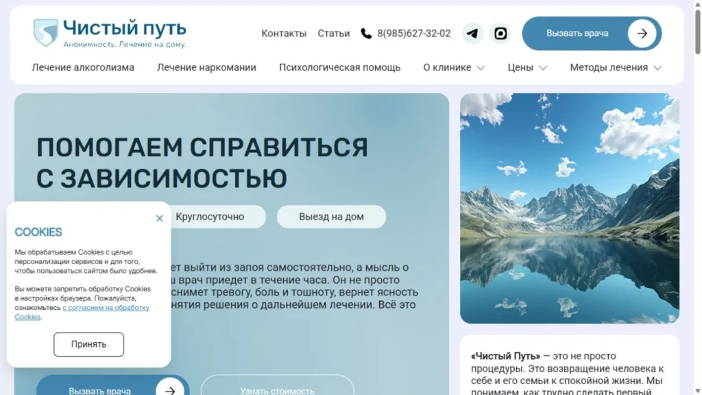 Чистый путь — сайт медицинских услуг