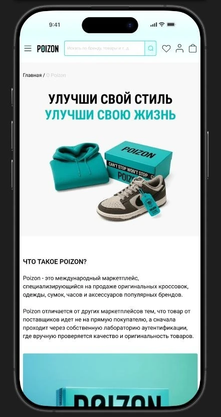 POIZON / Nepoizon — о poizon на телефоне