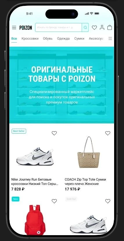POIZON / Nepoizon — мобильный каталог