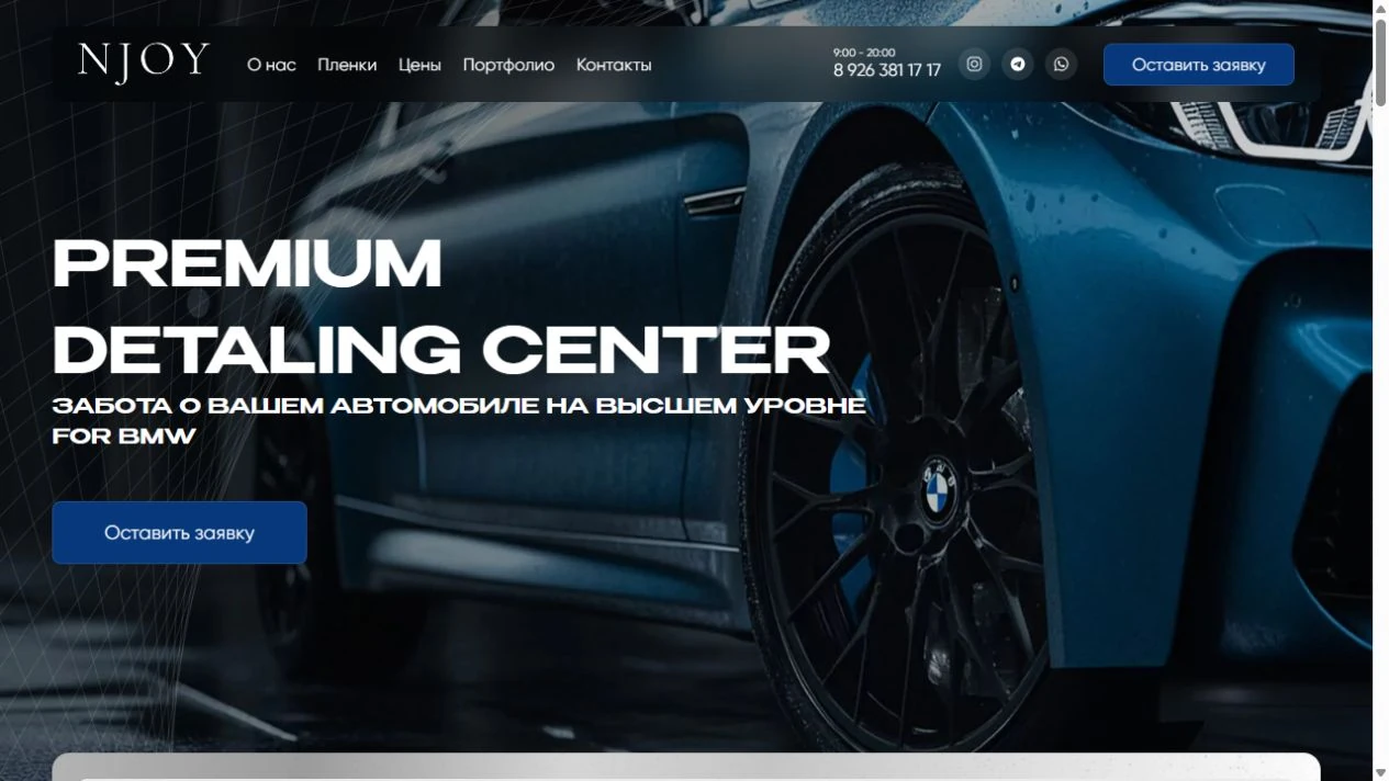 NJOY Detailing — оклейка bmw