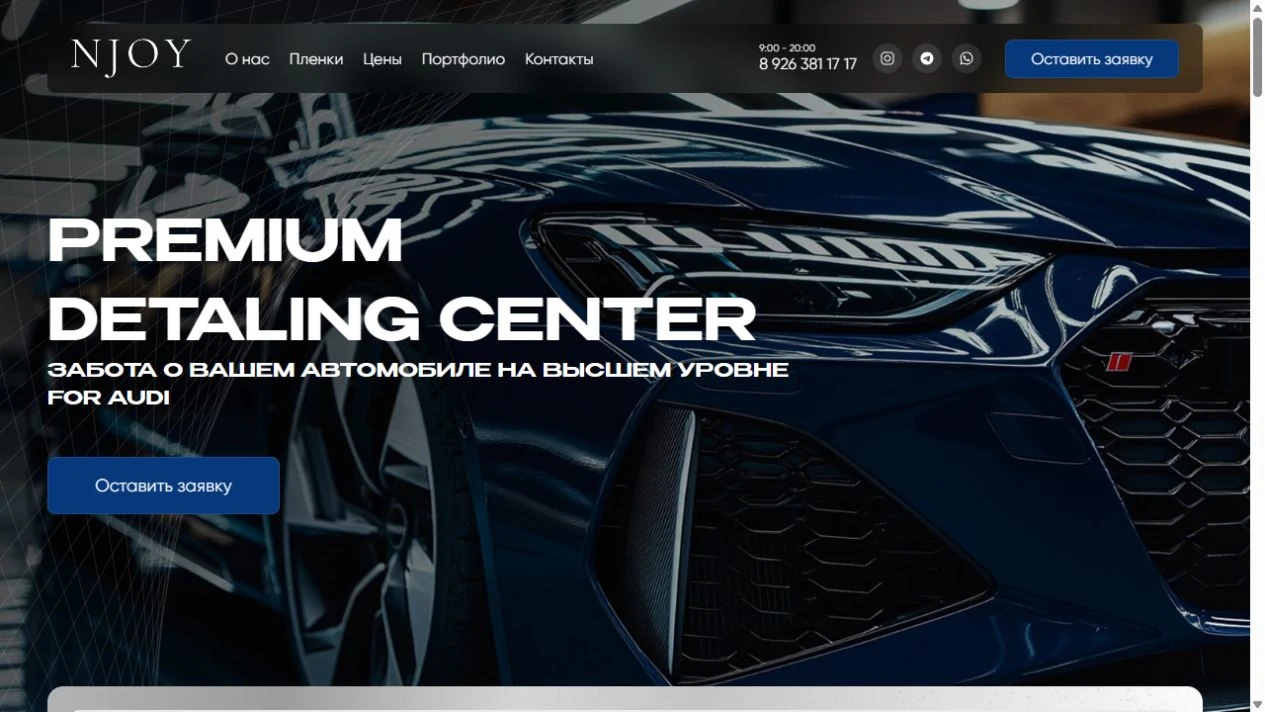 NJOY Detailing — оклейка audi