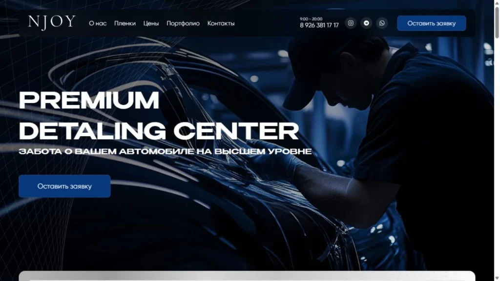 NJOY Detailing — сайт автомобильного центра