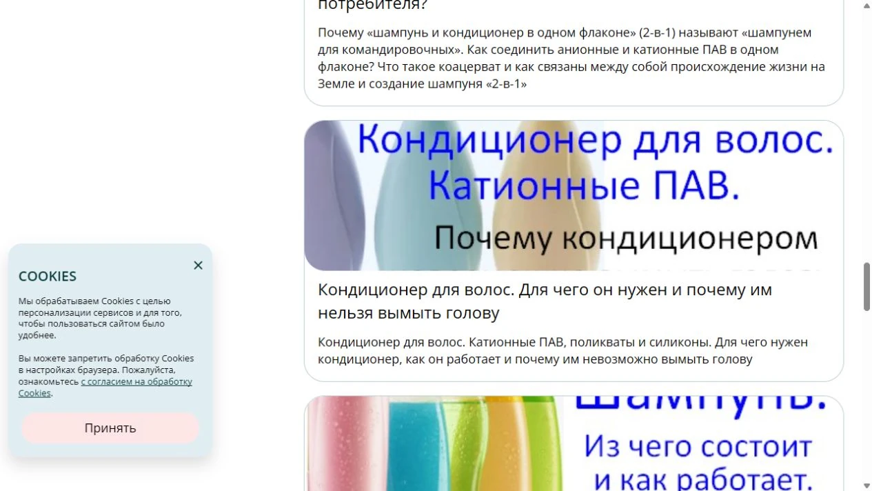 OrganicLab — химия повседневных продуктов