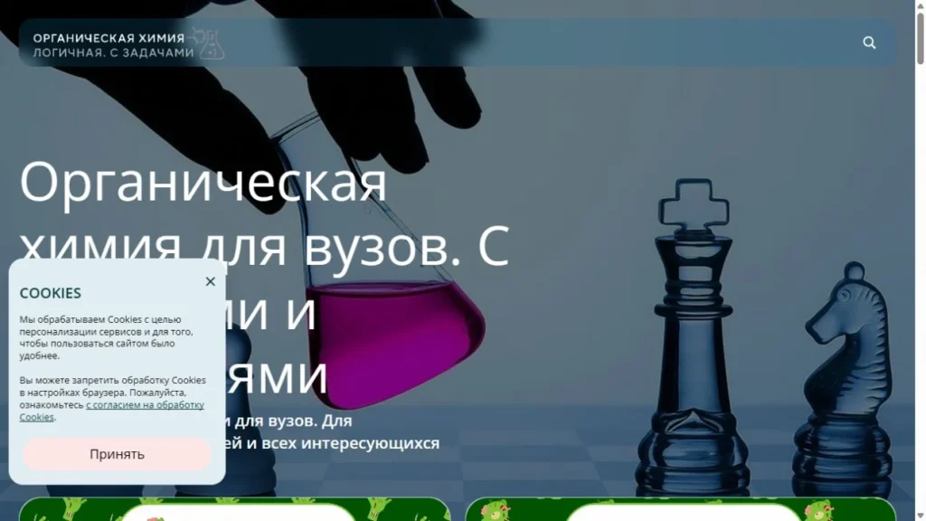 OrganicLab — научно-образовательный портал