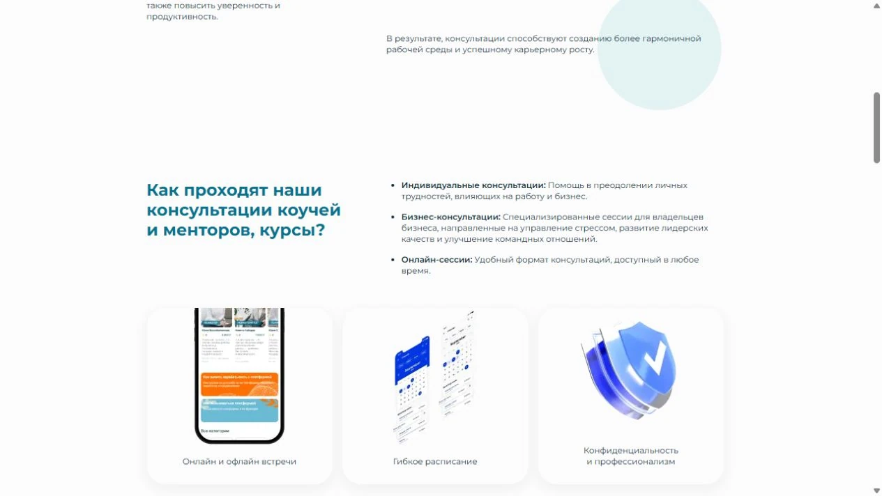 Psyfreedom — карьера — форматы консультаций