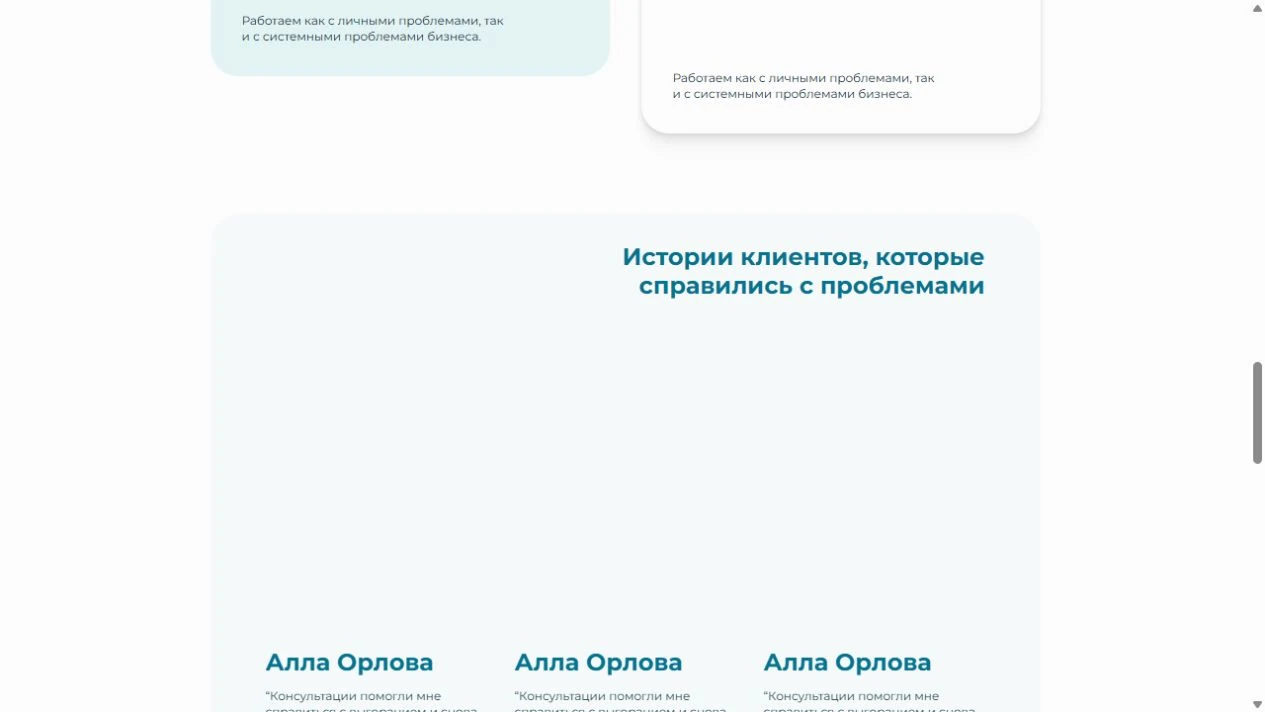 Psyfreedom — карьера — истории клиентов