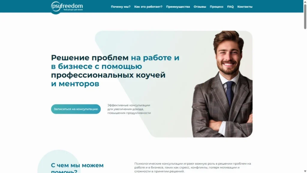 Psyfreedom — карьера — отдельный лендинг