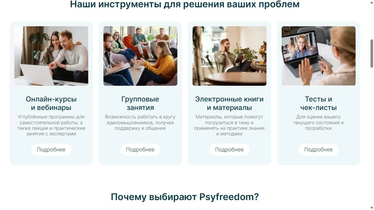 Psyfreedom — отношения — форматы продуктов