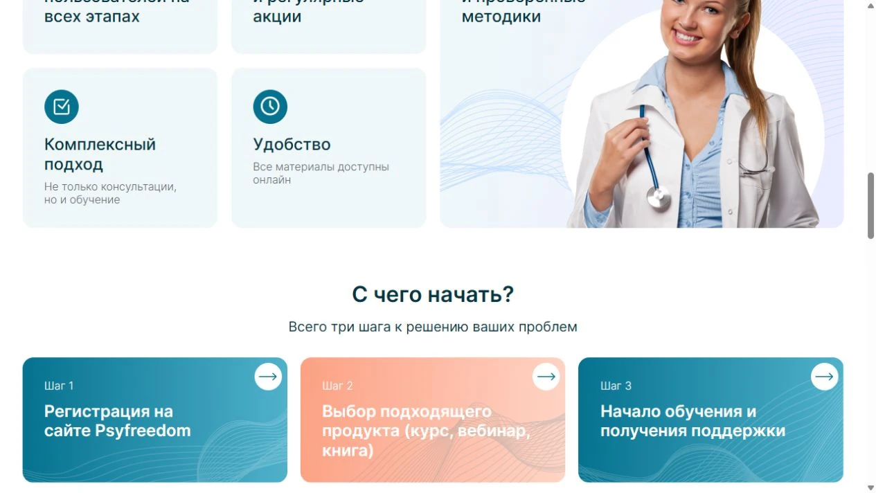 Psyfreedom — отношения — как начать