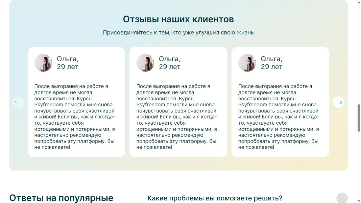 Psyfreedom — отношения — отзывы