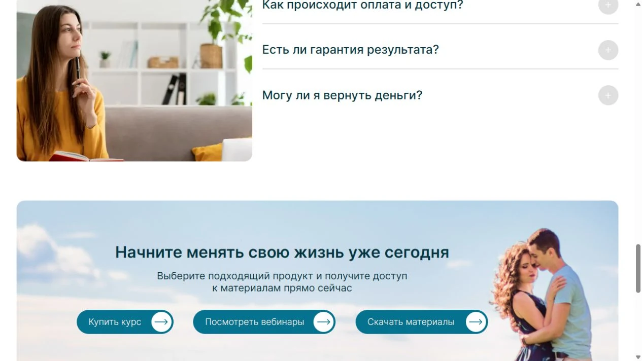 Psyfreedom — отношения — вопросы и выбор продукта