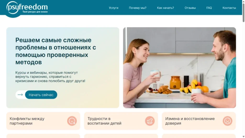 Psyfreedom — отношения — отдельный лендинг