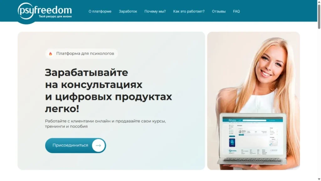 Psyfreedom — специалистам — отдельный лендинг