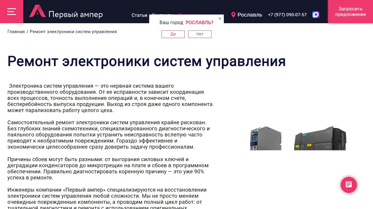 Первый ампер — ремонт систем управления