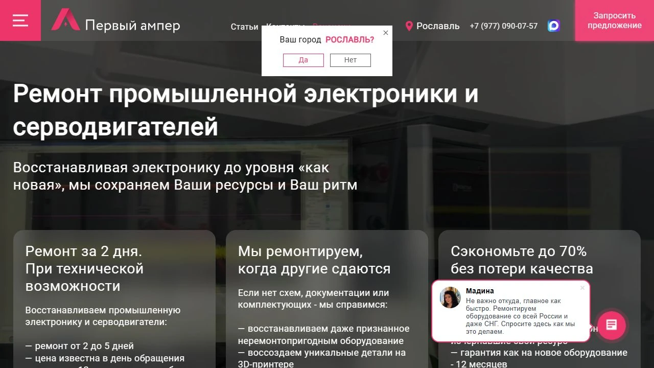 Первый ампер — промышленная электроника