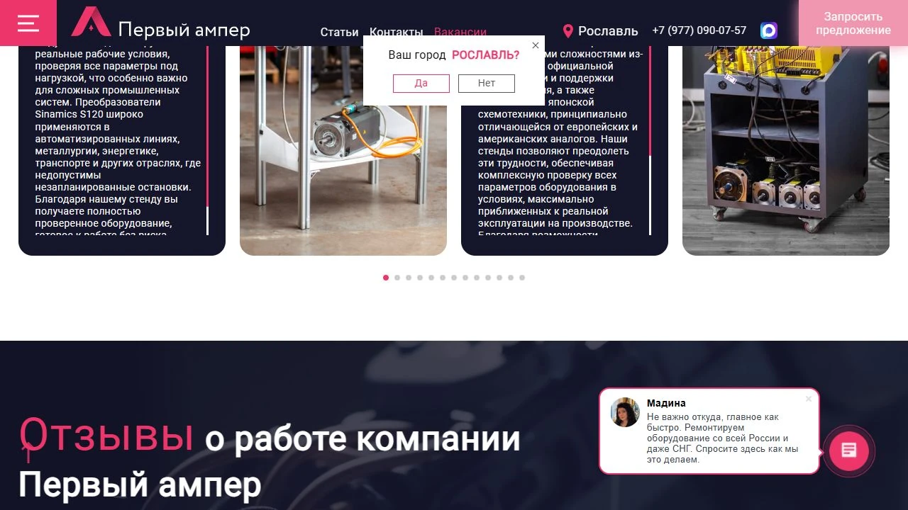 Первый ампер — производство и отзывы