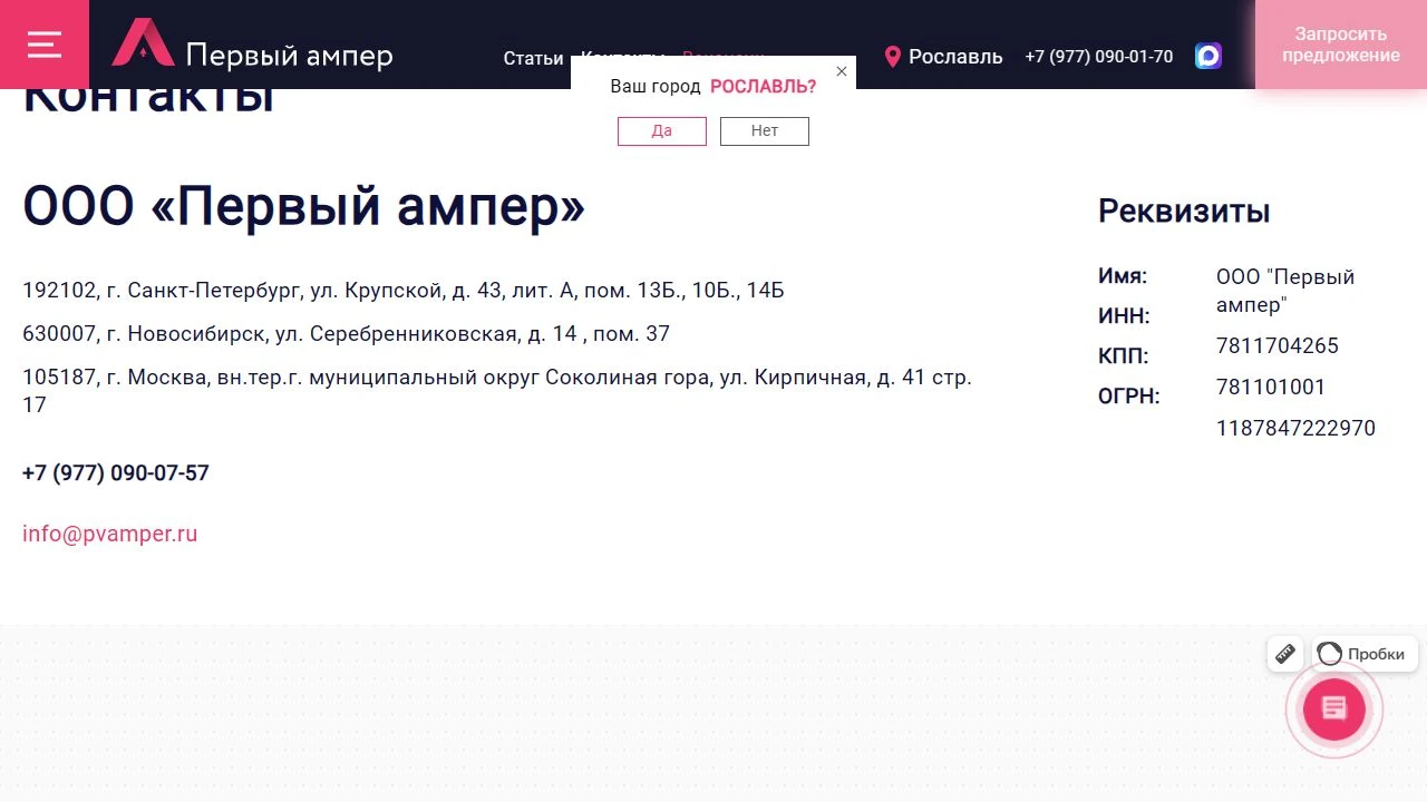 Первый ампер — контакты