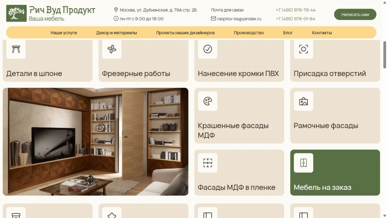 Рич Вуд Продукт — услуги и материалы