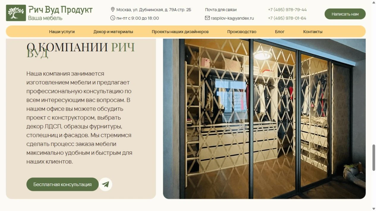 Рич Вуд Продукт — о компании