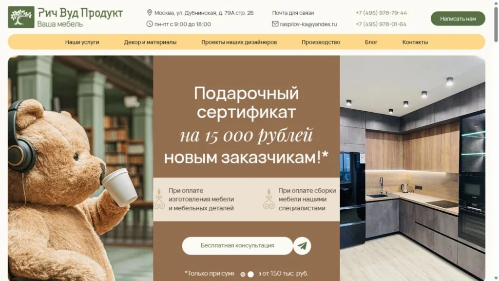 Рич Вуд Продукт — сайт мебельного производства