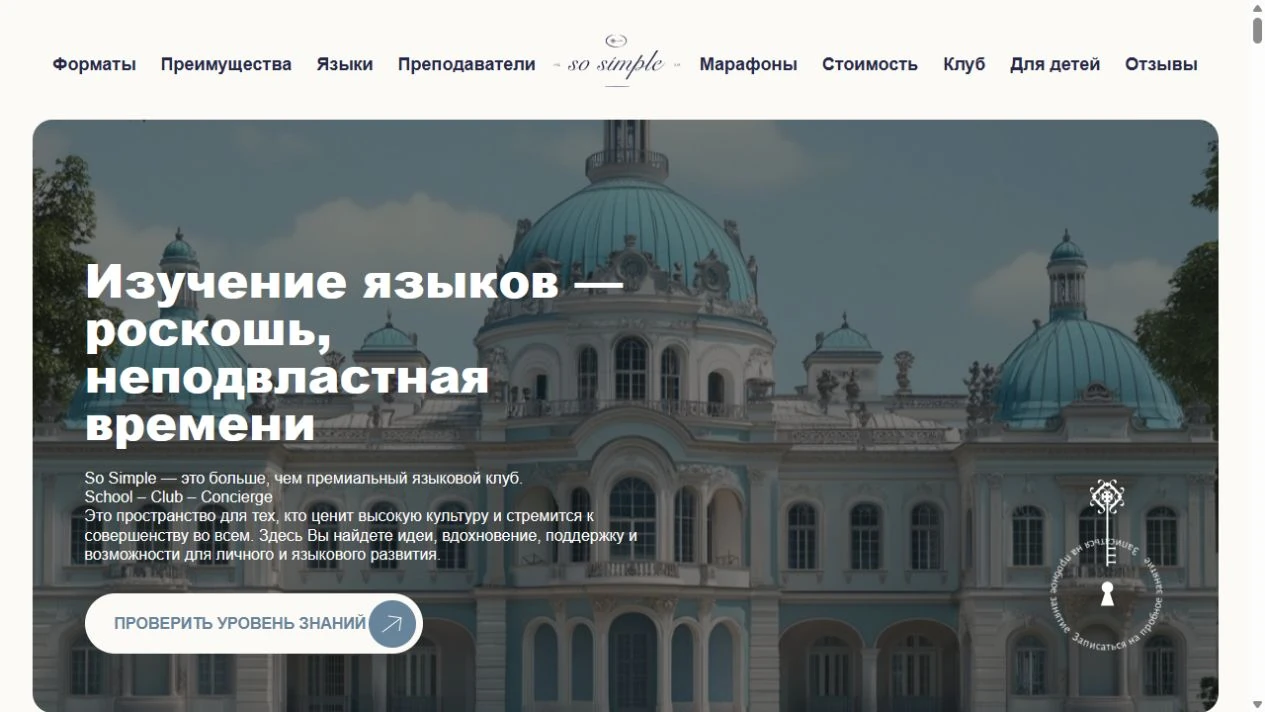 So Simple — первый экран