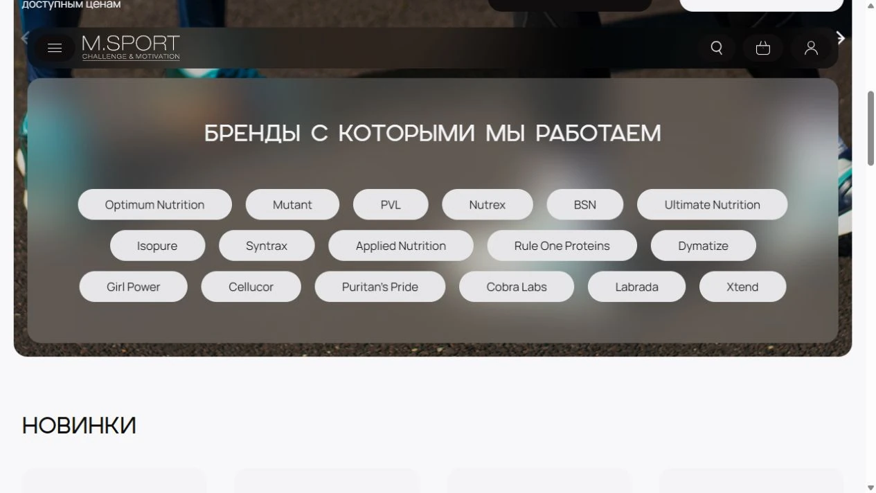 M.SPORT — категории и новинки