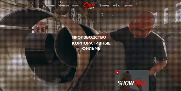 Проект «StormVision — сайт продакшена»