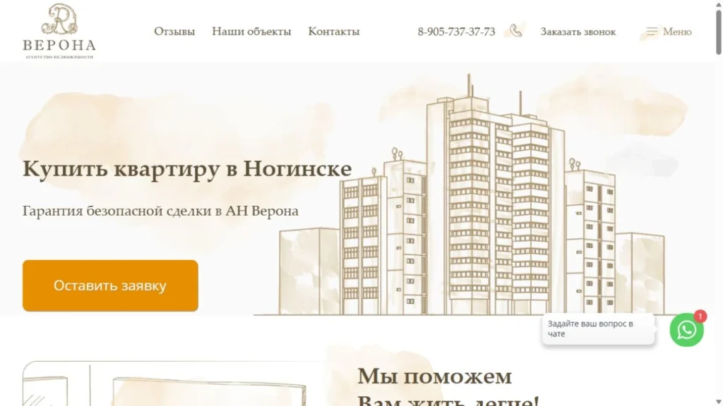 Verona Home — сайт агентства