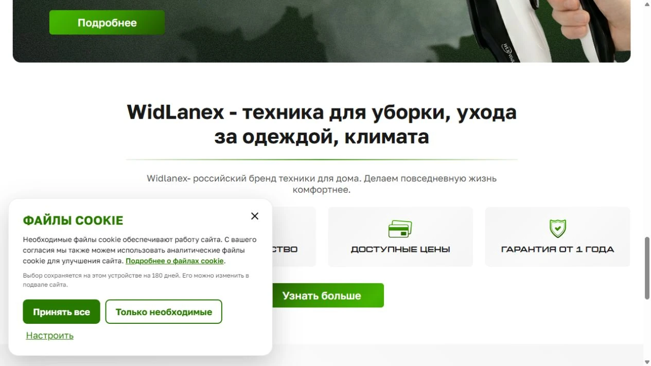 WidLanex — о бренде