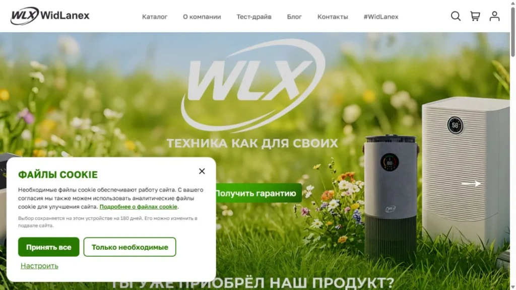 WidLanex — интернет-магазин
