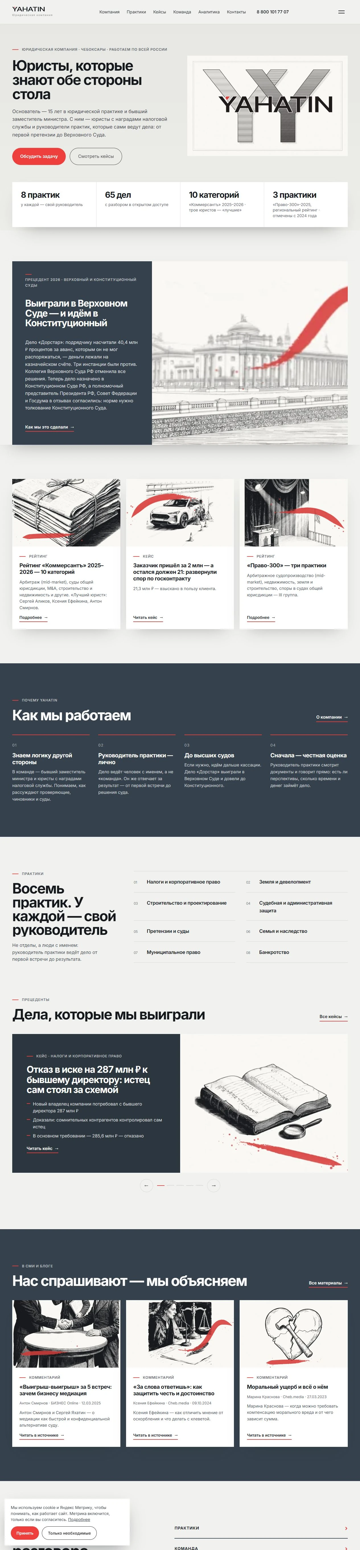 Яхатин и партнёры — главная страница