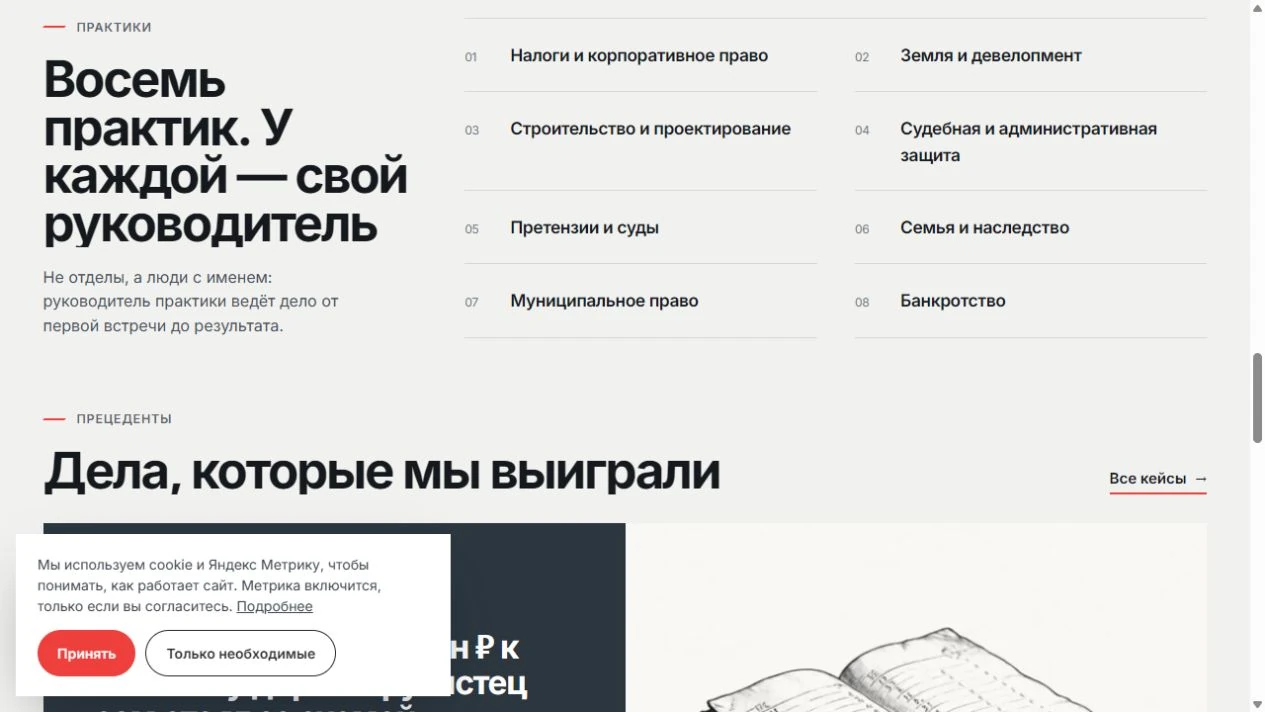 Яхатин и партнёры — практики и дела