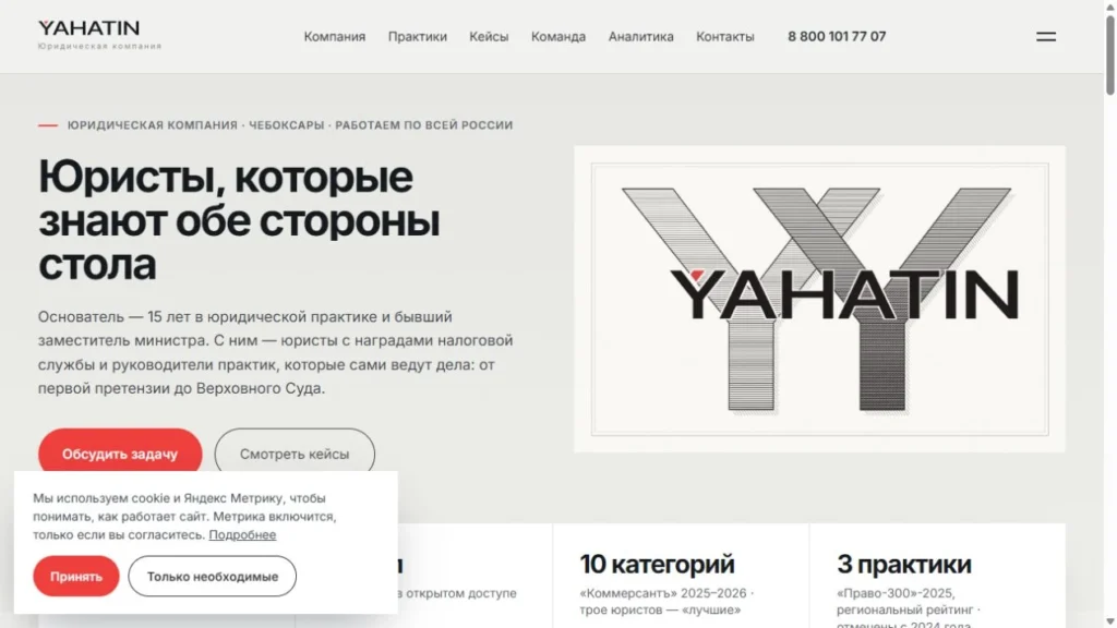 Яхатин и партнёры — сайт юридической компании