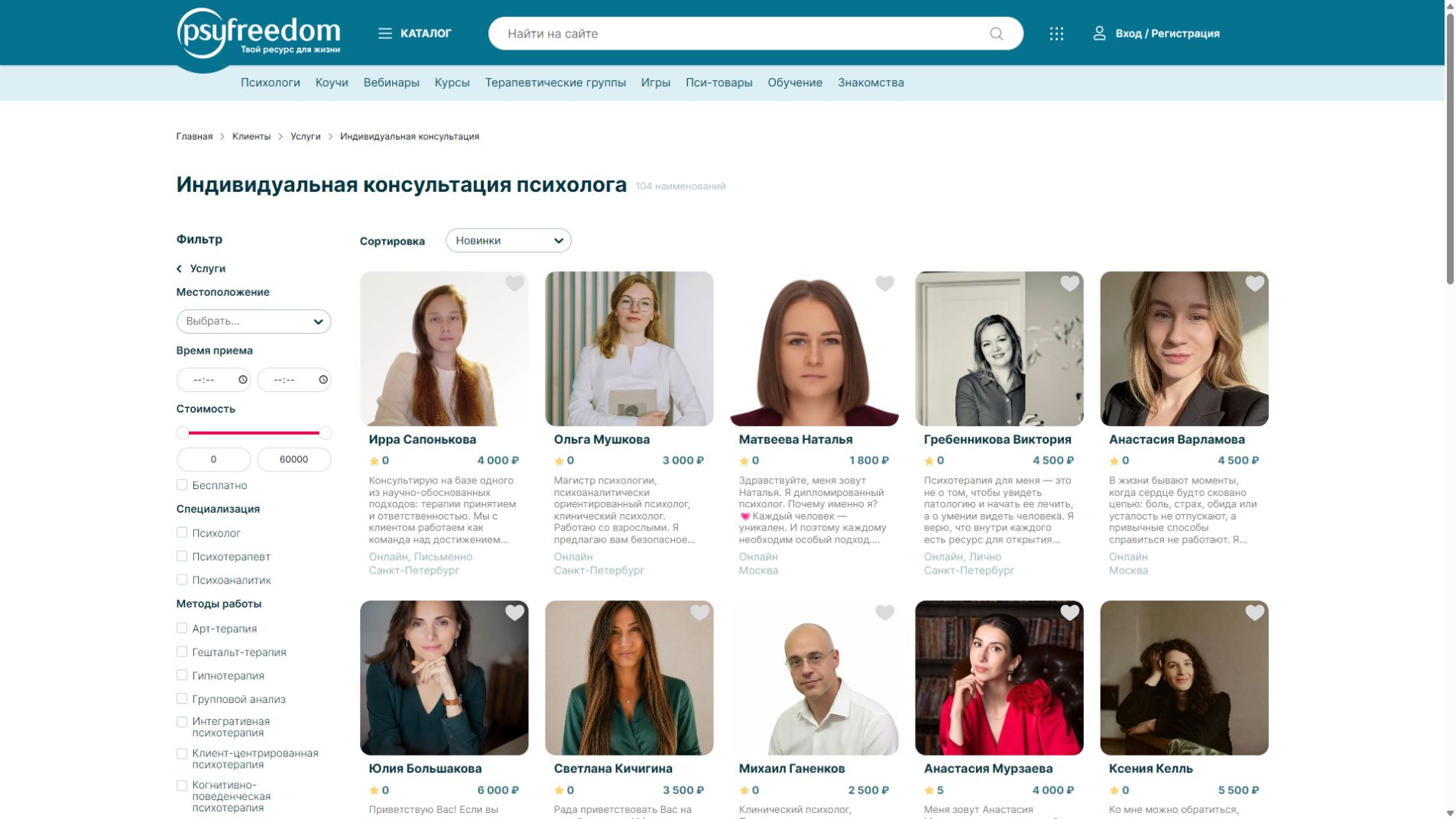 Карточки специалистов в каталоге Psyfreedom