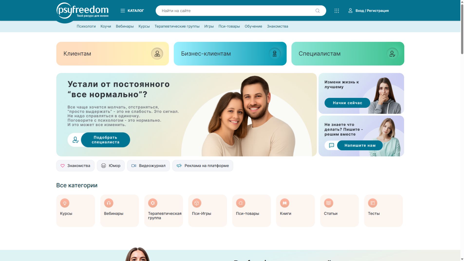 Psyfreedom — маркетплейс психологов и цифровых продуктов
