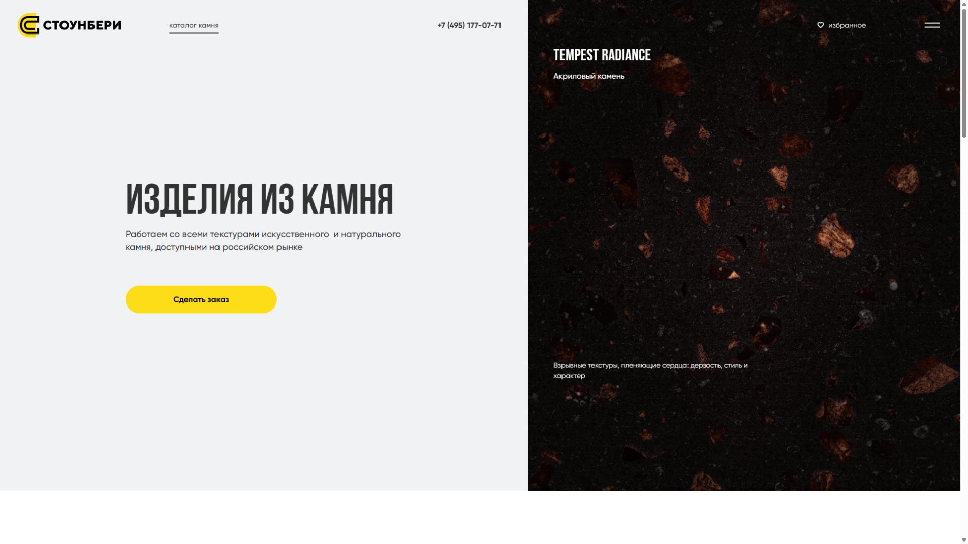 Сайт Stoneberi — Главная: фактура задаёт характер проекта